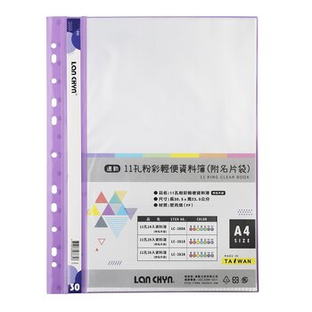 A4粉彩色系資料簿-11孔/30入(附名片袋)-無印刷_3